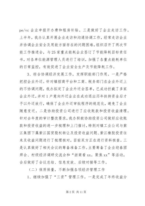 经发办上半年工作总结及下半年工作计划.docx