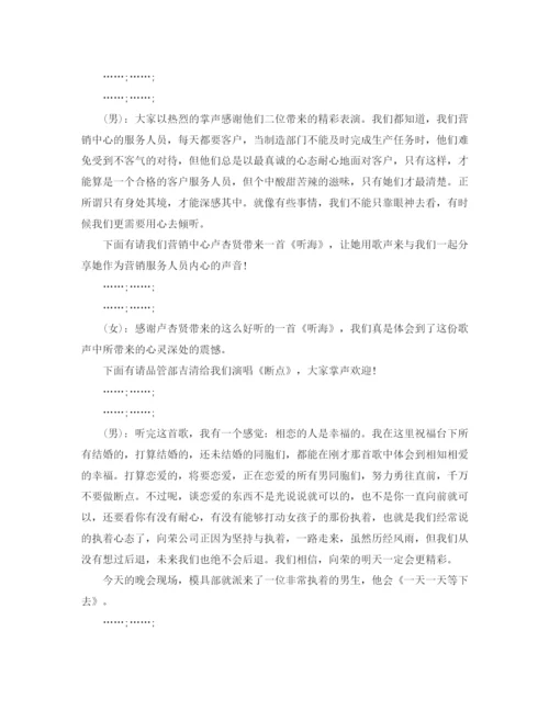 精编之节庆主持词范文4篇.docx