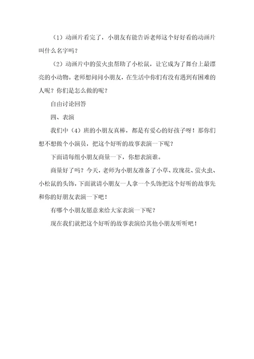 中班语言：耳朵上的绿星星