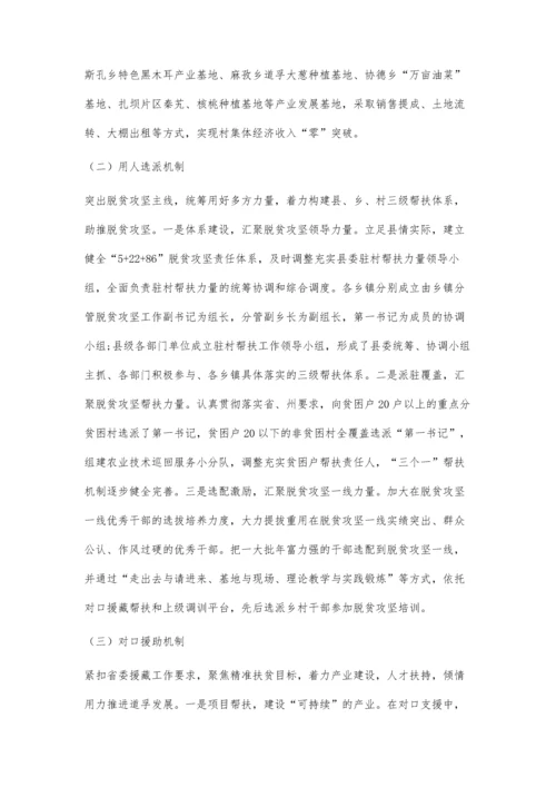 新时代基层党建引领脱贫攻坚的实践探索.docx