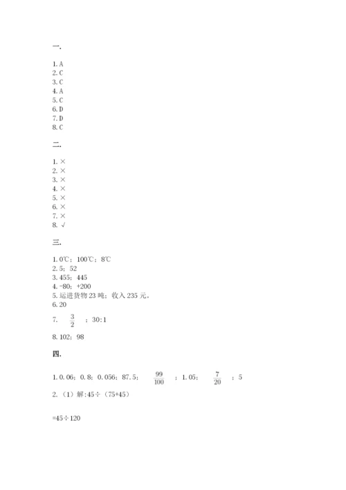 小升初数学综合模拟试卷（考点精练）.docx