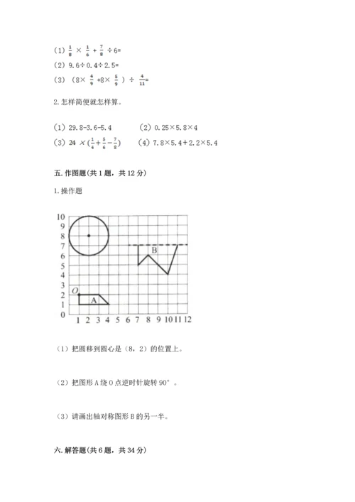 人教版六年级上册数学期末测试卷（精华版）.docx