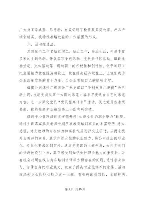 浅谈加强国有企业思想政治工作的创新思考 (2).docx