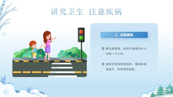 蓝色清新可爱卡通风学校冬季交通安全教育学习活动主题班会PPT冬季安全