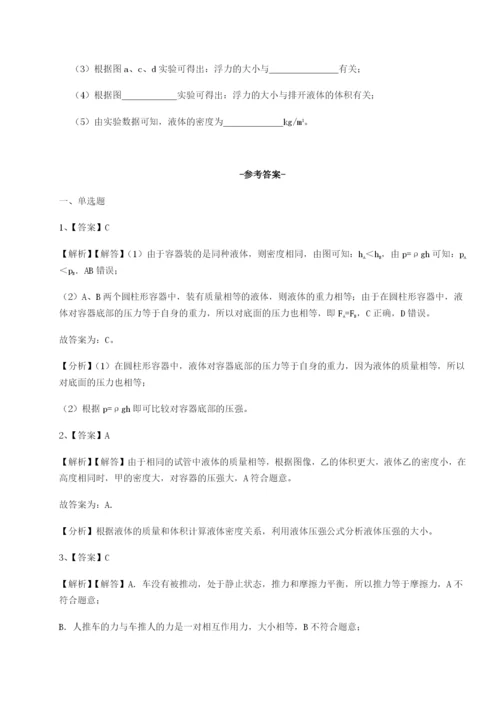 滚动提升练习北京市西城区育才学校物理八年级下册期末考试综合测评试卷（详解版）.docx