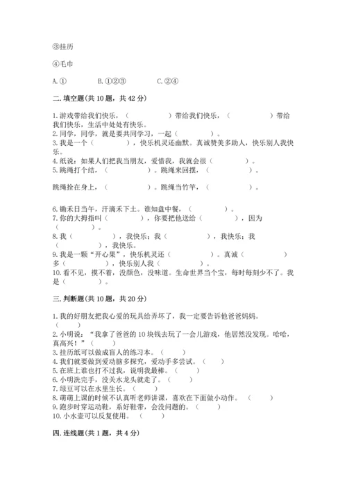 部编版二年级下册道德与法治 期末考试试卷及参考答案【黄金题型】.docx