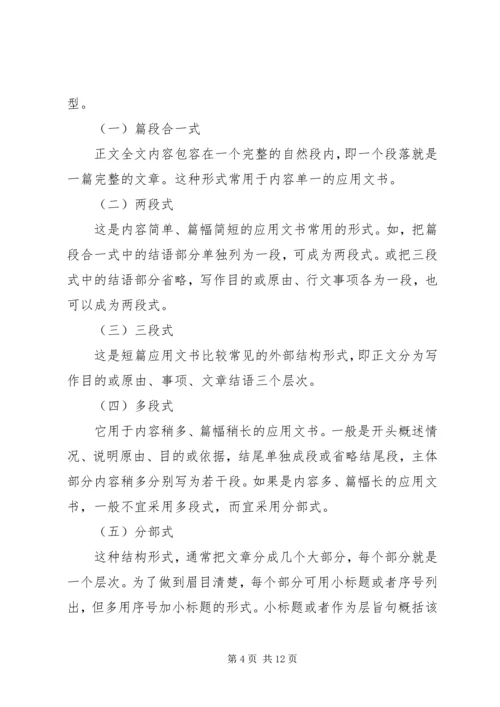 公文写作[优秀范文5篇] (2).docx