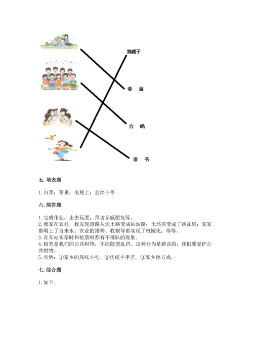 部编版二年级上册道德与法治 期末测试卷含完整答案（全优）.docx
