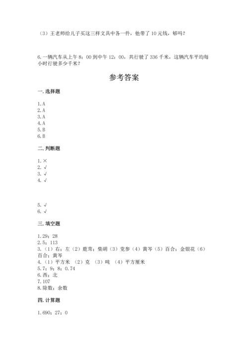 小学三年级下册数学期末测试卷含答案（b卷）.docx