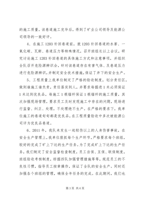 大众矿掘一队汇报材料[大全5篇] (4).docx