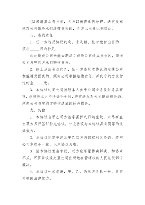 双方股东合作协议书范本（精选7篇）.docx