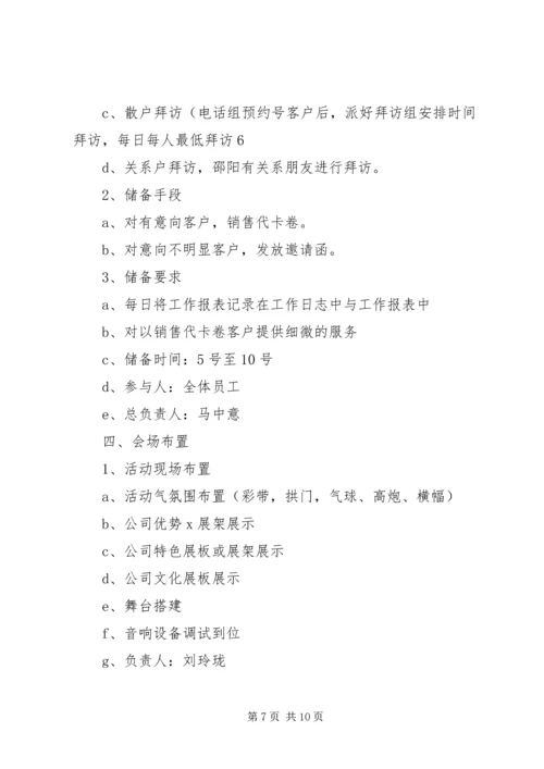 试营业活动方案 (3).docx