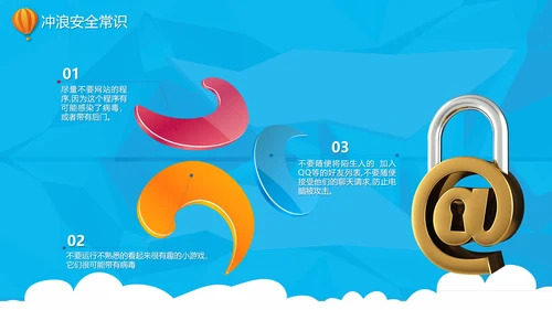 网络数据安全互联网信息安全PPT课件