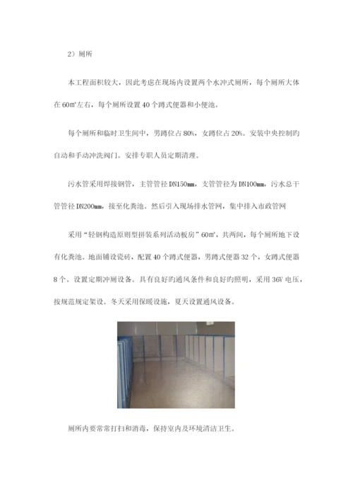施工平面布置方案.docx
