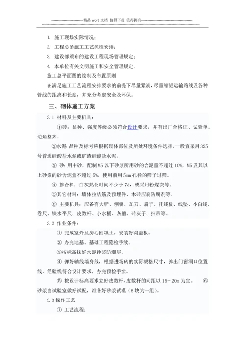 砌体结构施工组织设计.docx