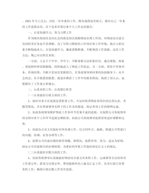 精编之物业设施管理人员年终工作参考总结范文.docx