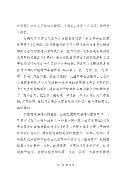 县纪委书记在纪委全会上的报告.docx