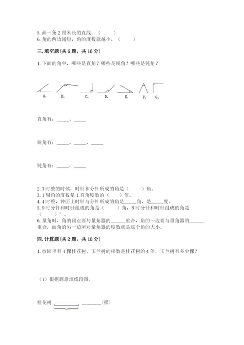 西师大版四年级上册数学第三单元 角 测试卷a4版可打印.docx