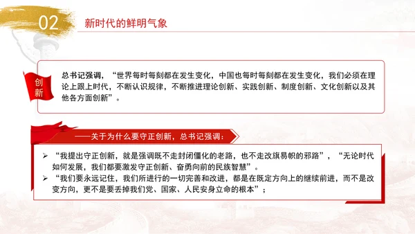 以守正创新把握时代引领时代专题党课PPT