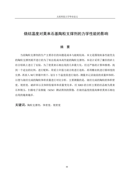 陶粒支撑剂研究现状及进展--大学毕业论文.docx