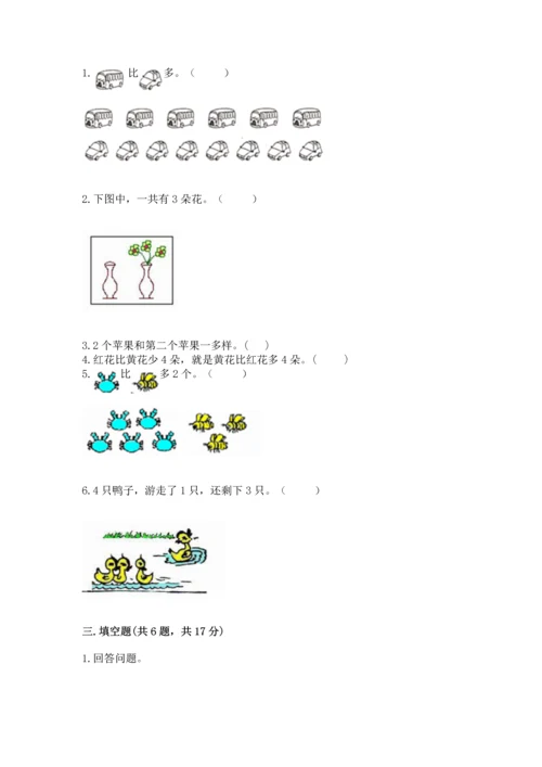 北师大版一年级上册数学期中测试卷各版本.docx