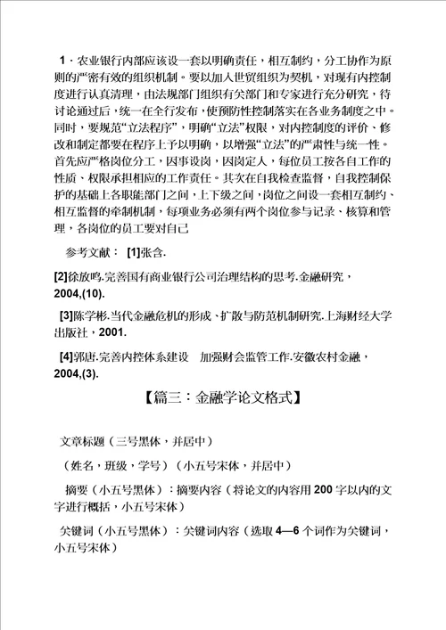 金融研究期刊论文格式