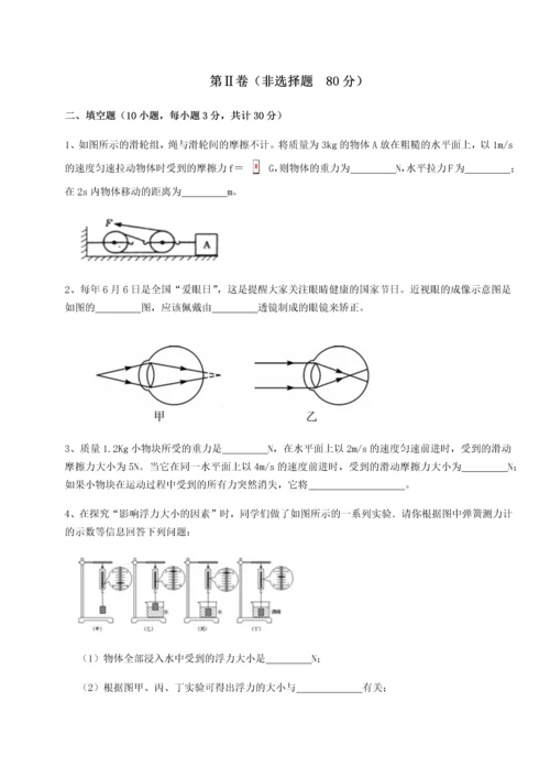 第二次月考滚动检测卷-重庆市实验中学物理八年级下册期末考试同步练习试题.docx