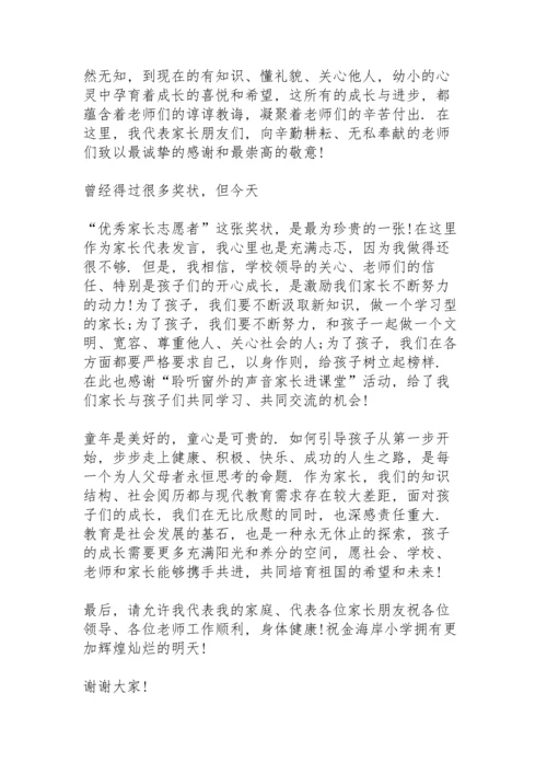 期末考试前开家长会家长发言稿5篇例文.docx