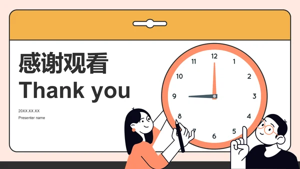 橙色插画风高考倒计时动员大会PPT模板