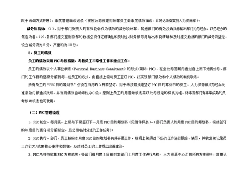 公司PBC绩效考评实施标准细则