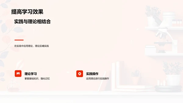 科学复习课程PPT模板