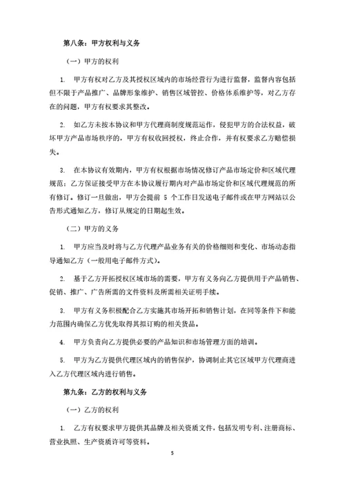 饮用水代理合同（律师拟定详细版）