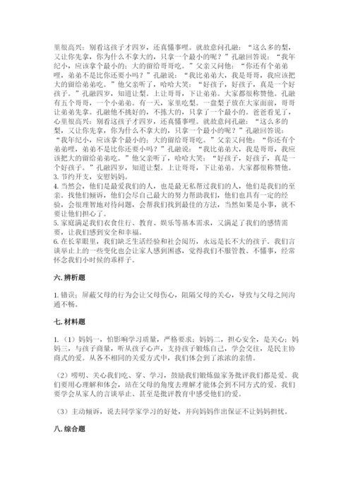 道德与法治五年级下册第一单元《我们是一家人》测试卷（名师系列）.docx