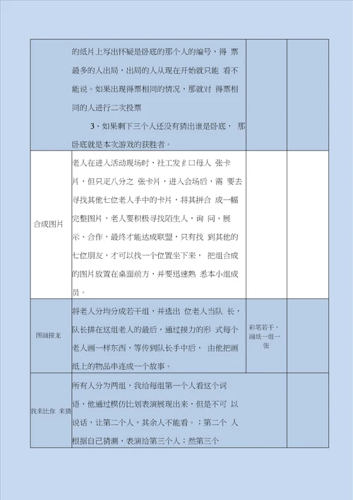 老年活动游戏合集