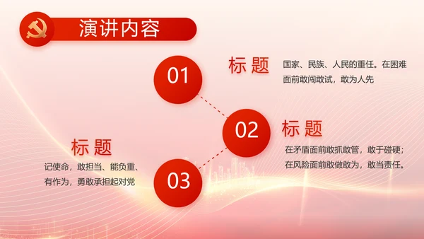 红色党建新时代文明实践中心PPT动态模板