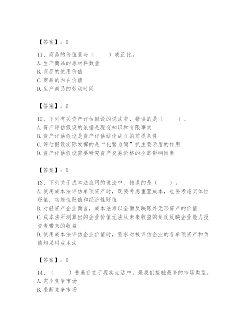 资产评估师之资产评估基础题库附答案（考试直接用）.docx