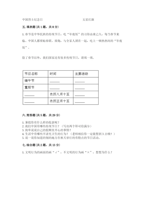 部编版二年级上册道德与法治 期末测试卷（考点梳理）word版.docx