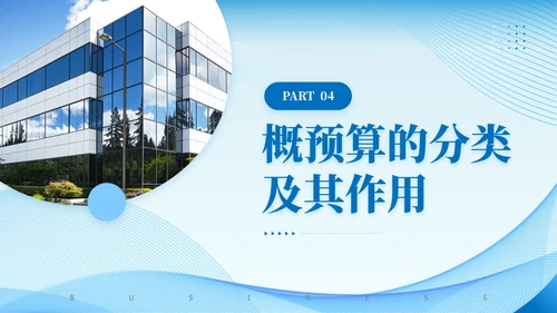 造价师建筑工程概预算概述通用PPT模板