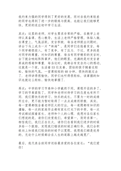 初一家长会学生讲话稿4篇.docx