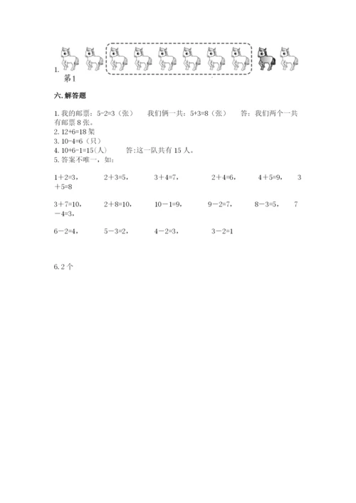 一年级上册数学期末测试卷附完整答案（名校卷）.docx