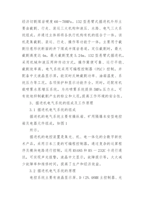 掘进机电培训论文.docx