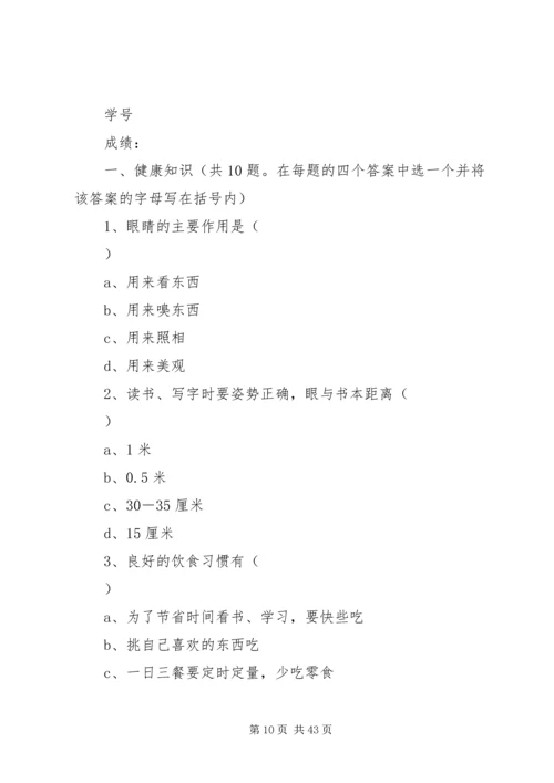 健康知识和行为考核问卷 (3).docx