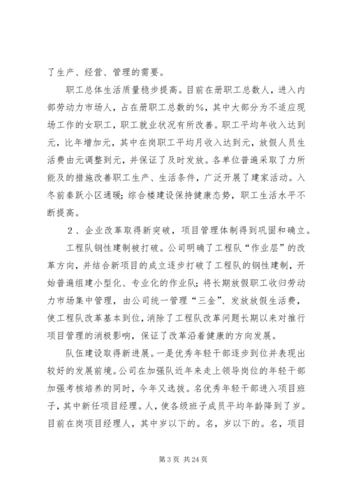 在公司首届三次职代会上的工作报告 (10).docx