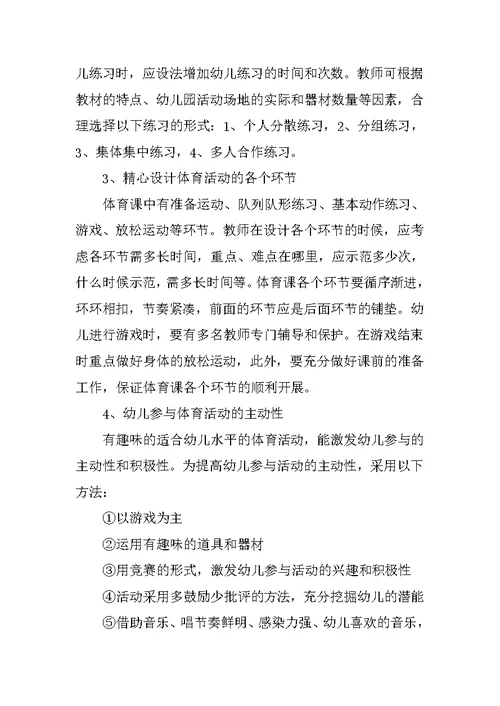 幼儿园体育游戏学习心得