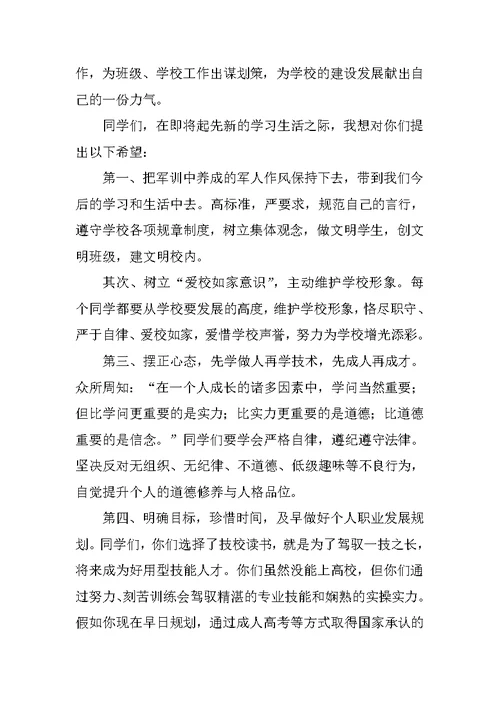 军训总结大会主持词