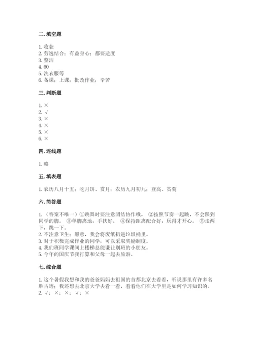 部编版二年级上册道德与法治期中测试卷附答案【研优卷】.docx