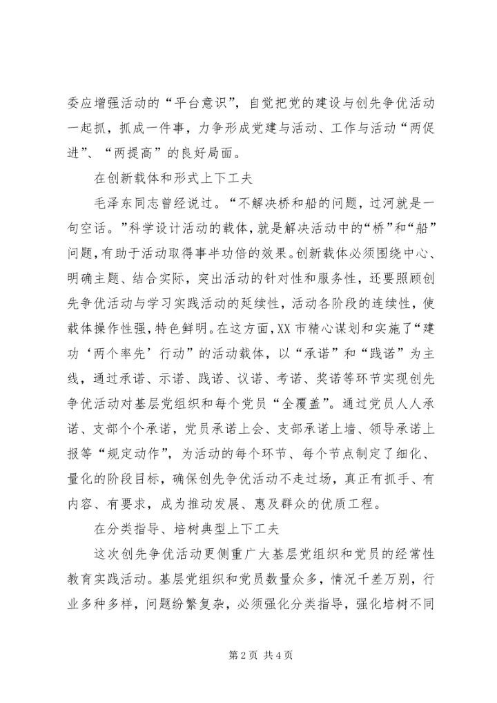关于创先争优活动的思考.docx