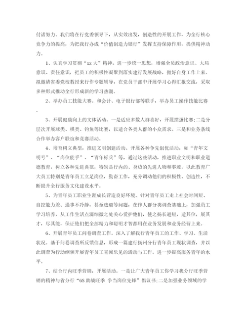 精编之团委工作计划范文精选.docx
