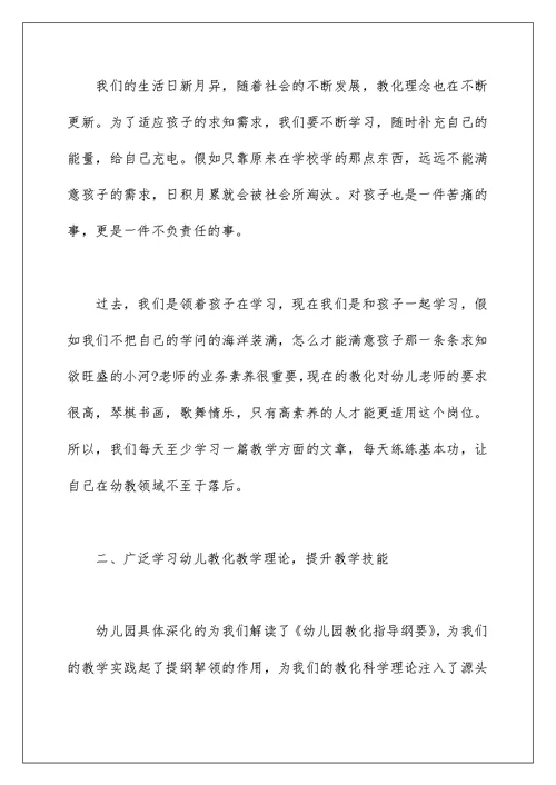 教师师德师风建设心得体会感悟五篇