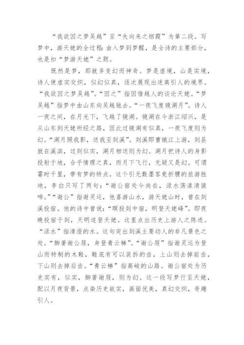 李白《梦游天姥吟留别》原文、翻译、注释、赏析.docx